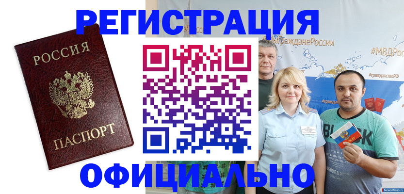прописка для работы в Коряжме