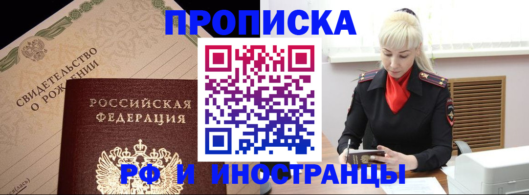 прописка штамп в Коряжме